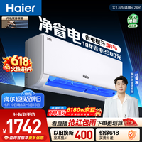 海尔【价保618】小红花净省电空调 大1.5匹变频壁挂式 卧室 双排纯铜管蒸发器 国家补贴KFR-35GW/E1-1