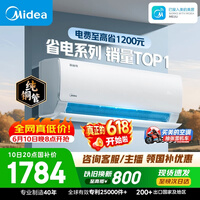 美的空调  大1.5匹 新一级能效变频卧室节能 纯铜管 卧室空调挂机国家补贴