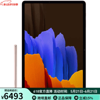 三星（SAMSUNG） Galaxy Tab S7 + 12.4英寸 平板电脑 蓝牙5.0 多款式 青铜色 128GB