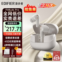 漫步者(EDIFIER)FitBuds Pro真无线主动降噪蓝牙耳机太空舱入耳式低延迟轻奢学生音乐游戏运动礼物适配于苹果华为 【皮革纹理设计】晨曦白+收纳袋