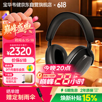 宝华韦健Px7S3 头戴式蓝牙耳机 HiFi旗舰音质主动降噪无线时尚耳机送礼物非PX7S2E华为苹果适用618 玄铁黑