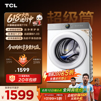 TCL 大眼萌超级筒T7R小黄人滚筒洗衣机全自动单洗10KG超薄大筒径家电一级能效国家补贴G100T7R-DI