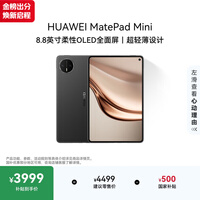 HUAWEI MatePad Mini 支持教育优惠 华为平板电脑小平板大手机 SIM卡版可通话移动办公12+512GB曜石黑