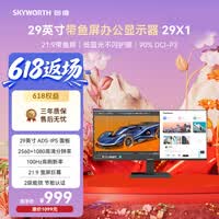 创维(Skyworth)29英寸 带鱼屏 显示器 莱茵低蓝光 21:9 准2K 100Hz ADS-IPS 阅读模式 办公电脑显示屏 29X1