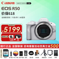 佳能EOS R50微单相机小巧便携 Vlog拍摄日常记录 4K视频家用直播旅游照相机 EOS R50单机身 白色 官方标配【出厂配置 无赠品】