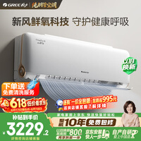 格力新风空调云舒氧 1.5匹 一级能效双排铜管 健康舒适风不吹人 挂机国家补贴KFR-35GW/NhHf1BAj