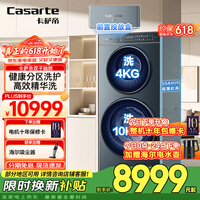 卡萨帝（Casarte）【重磅新品】双子洗衣机滚筒分区洗衣机全自动14KG母婴区紫外除菌 95℃高温洗精华洗 双子融辉 分区洗 B14LWCLFU1