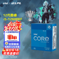 英特尔(Intel)酷睿12代i3 i5 i7 i9系列12400F 12490F 12600KF 12900KF CPU 台式机处理器 盒装CPU 12代i5-12600KF 盒装【10核16线程】