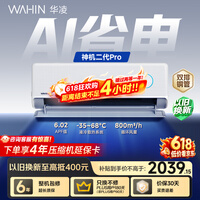 华凌空调【保价618】 神机二代Pro 大1.5匹一级能效 双排铜管 变频挂机 以旧换新 KFR-35GW/N8HE1ⅡPro