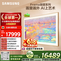 三星电视【价保618】 75LS03F 75英寸 Frame画壁艺术AI电视 壁纸电视 144Hz 量子点 QA75LS03FAJXXZ