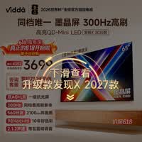 Vidda 发现X 2026款 65英寸 300Hz墨晶屏 QD-Mini LED 海信电视 价保618补贴65VX5Q
