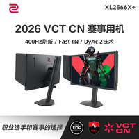 卓威奇亚（ZOWIE GEAR）400Hz显示器 电竞显示器 FastTN屏 游戏显示屏 DyAc2技术 电脑显示器360Hz升级款 XL2566X+