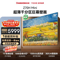 长虹欧宝丽电视98Z70H Mini 98英寸【包安装】1008分区 巨幕大屏电视 国家补贴15%