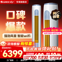 格力空调 天仪/云逸Ⅱ 3匹/2匹柜机 【节能省电】 变频快速冷暖 自清洁 大风量客厅空调 圆柱立式 云逸Ⅱ 3匹 一级能效