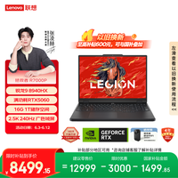 联想拯救者R7000P 电竞游戏笔记本电脑(锐龙9 8940HX 16G 1T RTX5060 2.5K 240Hz 黑) 国家补贴