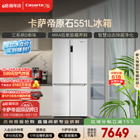 卡萨帝（Casarte）原石551升十字门冰箱三系统主动除菌低氧窖藏国家补贴BCD-551WLCTDM4WKU1【售完即止,只退不换】