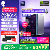外星人游戏台机 Area-51高端电竞 游戏台式电脑(Ultra 9 64G 2T RTX5080) 星辰银 水冷黑神话80L Ai图站