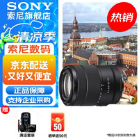索尼(SONY)APS-C 半画幅 标准变焦镜头 E卡口 E18-135mmF3.5-5.6OSS(拆机版) 官方标配