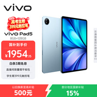 vivo Pad5 8GB+128GB 展蓝图 国家补贴 蓝晶×天玑9300+ 12.1英寸高亮护眼屏 平板电脑 学生平板