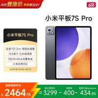小米平板7S Pro【国家补贴】12.5英寸 3.2K 超清屏 玄戒® O1 澎湃OS2 8+256G 黑色 平板电脑