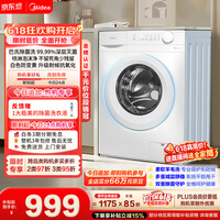 美的（Midea）【价保618】滚筒洗衣机全自动 10公斤家用超薄 双重除菌三重守护MG100V11FPRO 以旧换新 补贴 自营