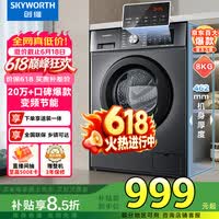 创维变频除螨滚筒单洗8公斤洗衣机全自动 一级能效 宿舍租房家电 超薄嵌入XQG80-B15MC