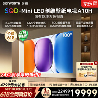 创维壁纸电视A10H 100英寸【价保 618】2.7cm超薄艺术平板电视机6120分区 SQDMiniLED国家补贴2026新款