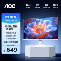 AOC 27英寸显示器IPS广视角低蓝光不闪屏HDMI全高清1080P台式电脑家用办公娱乐监控液晶窄边框显示屏 【升级】27B30H/BW 白色120HZ IPS款