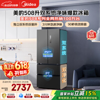 美的508L法式四开门冰箱双系统双循环一级能效除菌净味风冷无霜大容量BCD-508WTPZM(E) 国家补贴