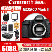 佳能（Canon）6d2全画幅单反相机 4k数码视频vlog 6D Mark II专业单反相机 6D2机身【原厂原包未拆封 】 官方标配【不含内存卡基础配件 推荐加购套餐】
