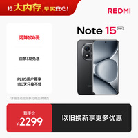 小米(MI)REDMI Note15 Pro+ 第四代骁龙7s 7000mAh 龙晶玻璃十倍抗摔 IP68防水 12+256 子夜黑 红米 5G手机