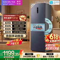 华凌美的出品271升冰箱小型三开门一级能效双变频风冷无霜双净味家用租房电冰箱HR-282WTPZ国家补贴