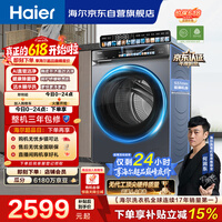 海尔(Haier)云溪4.0【价保618】【价低全网直播间】滚筒洗衣机单洗 10公斤超薄 AI直驱精华洗 自营BLEG583HU1