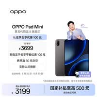 OPPO Pad Mini 国家补贴 8.8英寸平板电脑 第五代骁龙8旗舰芯 8GB+256GB 深空灰 办公学习游戏学生平板