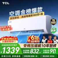 TCL空调【价保618】京东联名真省电大1.5匹新一级能效变频纯铜管挂机冷暖KFR-35GW/JD21+B1国家补贴
