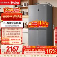 海尔「家宴系列」465L十字门母婴冰箱风冷无霜一级能效抗菌净味BCD-465WGHTDE9S9家电国家补贴