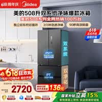 美的508L法式四开门冰箱双系统双循环一级能效除菌净味风冷无霜大容量BCD-508WTPZM灰国家补贴