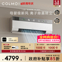 COLMO空调云璃白CA3 1.5匹新一级能效变频 母婴级新风深度净化除菌 健康风卧室壁挂式挂机 KFR-35GW/CA3