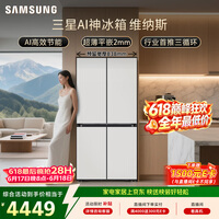 三星（SAMSUNG）【价保618】AI神维纳斯 501L十字门冰箱 三循环超薄零嵌平嵌风冷无霜 白 RF50DG5021CWSC