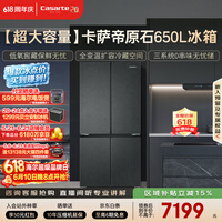 卡萨帝（Casarte）原石650L十字门冰箱三系统MRA低氧窖藏主动除菌一级能效BCD-650WGCTDM7D9U1国家补贴