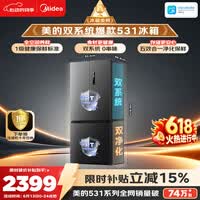 美的505L十字门冰箱双系统双循环保鲜大容量三档变温一级能效风冷无霜MR-531WSPZE国家补贴