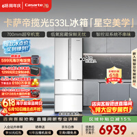 卡萨帝(Casarte)揽光533L法式多门冰箱零嵌入式双系统主动除菌细胞级保鲜彩晶玻璃面板BCD-533WGCFDM4WKU1国家补贴