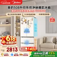 美的508L法式四开门冰箱双系统双循环一级能效除菌净味风冷大容量白色BCD-508WTPZM(E) 国家补贴