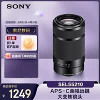索尼(SONY)E 55-210mm APS-C画幅远摄大变焦微单相机镜头 黑色E卡口 SEL55210