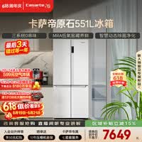 卡萨帝(Casarte)原石551升十字门冰箱三系统主动除菌低氧窖藏国家补贴BCD-551WLCTDM4WKU1【售完即止,只退不换】