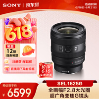 索尼(SONY)FE 16-25mm F2.8 G 全画幅F2.8大光圈超广角变焦G镜头(SEL1625G)