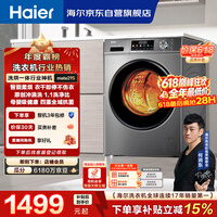 海尔（Haier）[价保618]滚筒洗衣机全自动带烘干洗烘一体10公斤大容量 超薄家电国家补贴京东自营 EG100HMATE29S