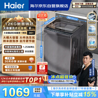 海尔（Haier）全自动波轮洗衣机12KG大容量 直驱变频一级能效 国家补贴 京东自营 XQB120-BZ20D1