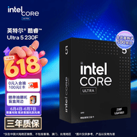英特尔（Intel）酷睿 Ultra 5处理器230F CPU 盒装 台式机 10核10线程 睿频至高可达5.0Ghz 畅玩三角洲行动