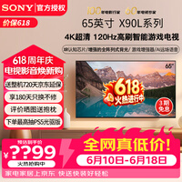 索尼（SONY）XR-65X90L 65英寸 4K120Hz高刷液晶全面屏金属边框 安卓智能高性能游戏电视二级能效以旧换新 65英寸 XR-65X90L（政府节能补贴）